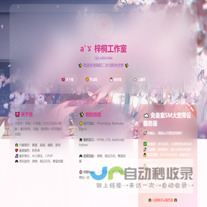 🌸 二次元粉色主页 🌸