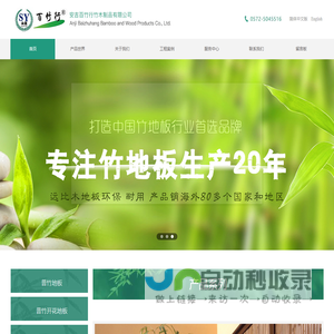 安吉百竹行竹木制品有限公司
