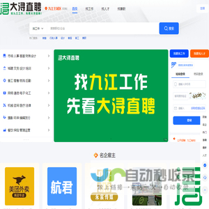 找九江工作，先看大浔直聘