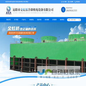 沁阳市金虹桥冷却机电设备有限公司