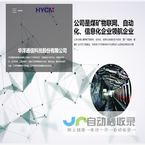 华洋通信科技股份有限公司_华洋通信