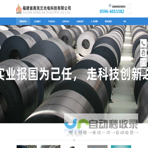 福建省奥克兰光电科技有限公司 - Powered by DouPHP