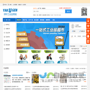 译轩工业品商城-正品、低价工业品mro一站式采购平台！