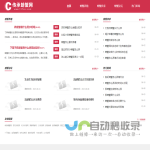 传承螃蟹网