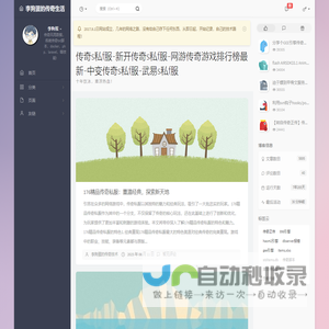 传奇s私f服-新开传奇s私f服-网游传奇游戏排行榜最新-中变传奇s私f服-武易s私f服 - 李狗蛋