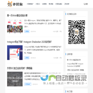 外贸狗 - 外贸推广 | 英文网站营销 | 谷歌SEO海外推广运营笔记