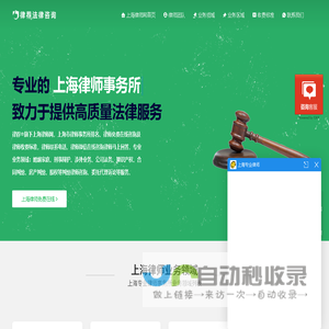 上海律师事务所|律师咨询免费24小时在线 | 上海律师网