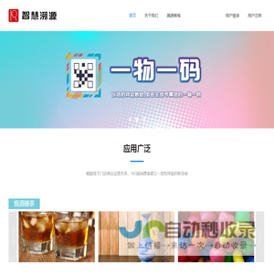 智慧溯源 | 首页