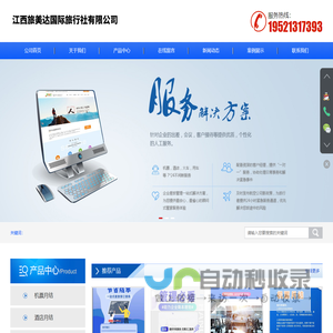 江西订制旅游-江西订制包车游-江西公司差旅-江西旅美达国际旅行社有限公司