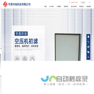 苏州市华昊环保科技有限公司