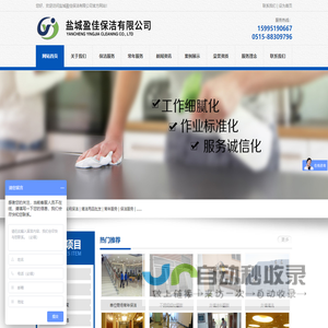 盐城盈佳保洁有限公司