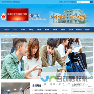 菏泽学院外国语学院