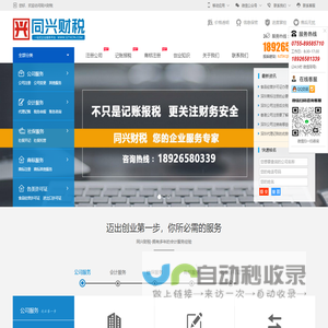 深圳公司注销-商标注册-前海外资公司注册-代理记账-同兴财税