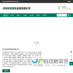 体育器材厂家-沧州优健体育设施有限公司