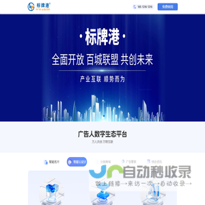 标牌港-广告人数智服务平台
