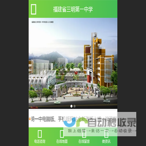 福建省三明第一中学