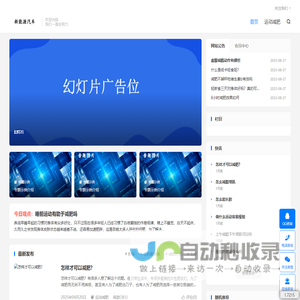 运动健康,健康减肥运动网