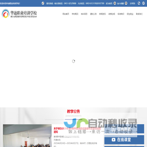 华迪职业培训学校