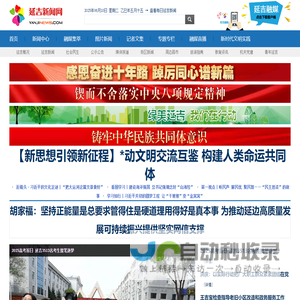 延吉新闻网 - 未来之选·就是延吉 [YanJinews.com]