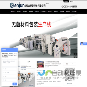 浙江康骏机械有限公司(原瑞安市康宏机械有限公司)-浙江康骏机械有限公司(原瑞安市康宏机械有限公司)