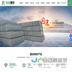 国途建材_内外墙保温系列_保温隔热材料_轻质隔墙板系列