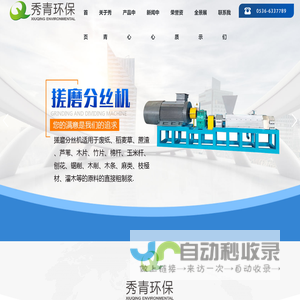 平流式反应仓_高浓磨浆机_稻麦草制浆_双螺旋挤浆机_水力碎浆机_山东秀青环保科技有限公司