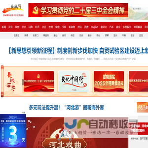 长城网-长城新媒体_河北新闻网站_河北长城网