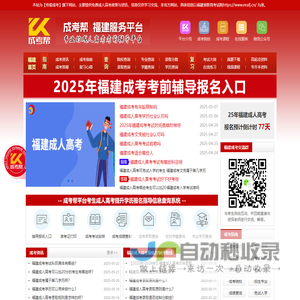 福建成考报名-福建成人高考网-福建成考帮