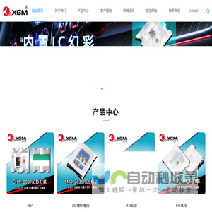 幻彩RGB灯珠-鑫冠明科技有限公司