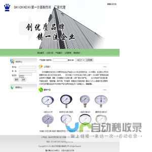 DAIICHIKEIKI第一计器制作所日本专业生产压力计隔膜式接点付电子式温压计温度计 厂家代理