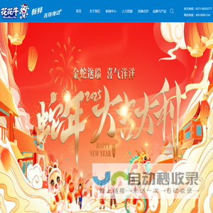 河南花花牛乳业集团股份有限公司