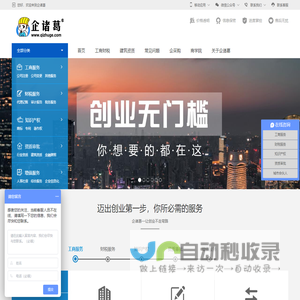 企诸葛，让创业不走弯路！
