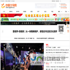 中国义乌网_义乌官方权威媒体_义乌新闻门户网站