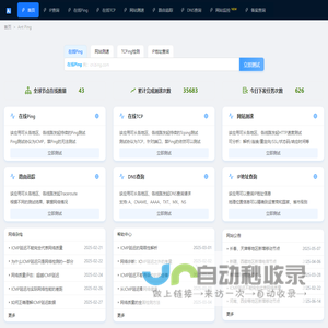 Ant Ping - 一站式网络检测工具