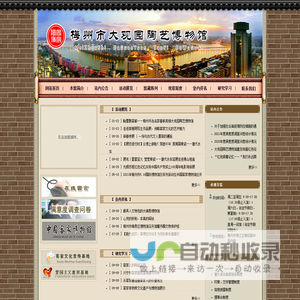 梅州市大观园陶艺博物馆