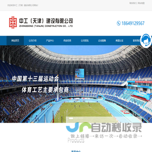 天津塑胶跑道-天津运动场-天津人造草坪-中工（天津）建设有限公司