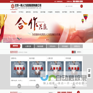 劳务派遣_社保代理_社保补缴_人事代理_项目外包_北京一鸣人力资源管理有限公司_北京一鸣人力资源管理有限公司