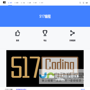 517编程 - Online Judge
